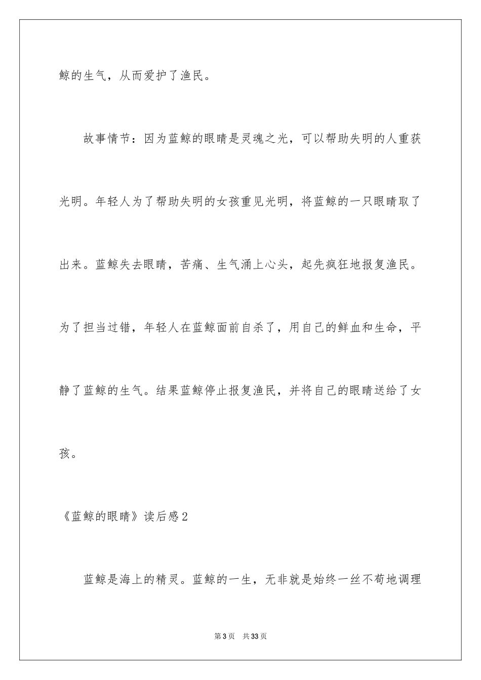2024《蓝鲸的眼睛》读后感_8_第3页