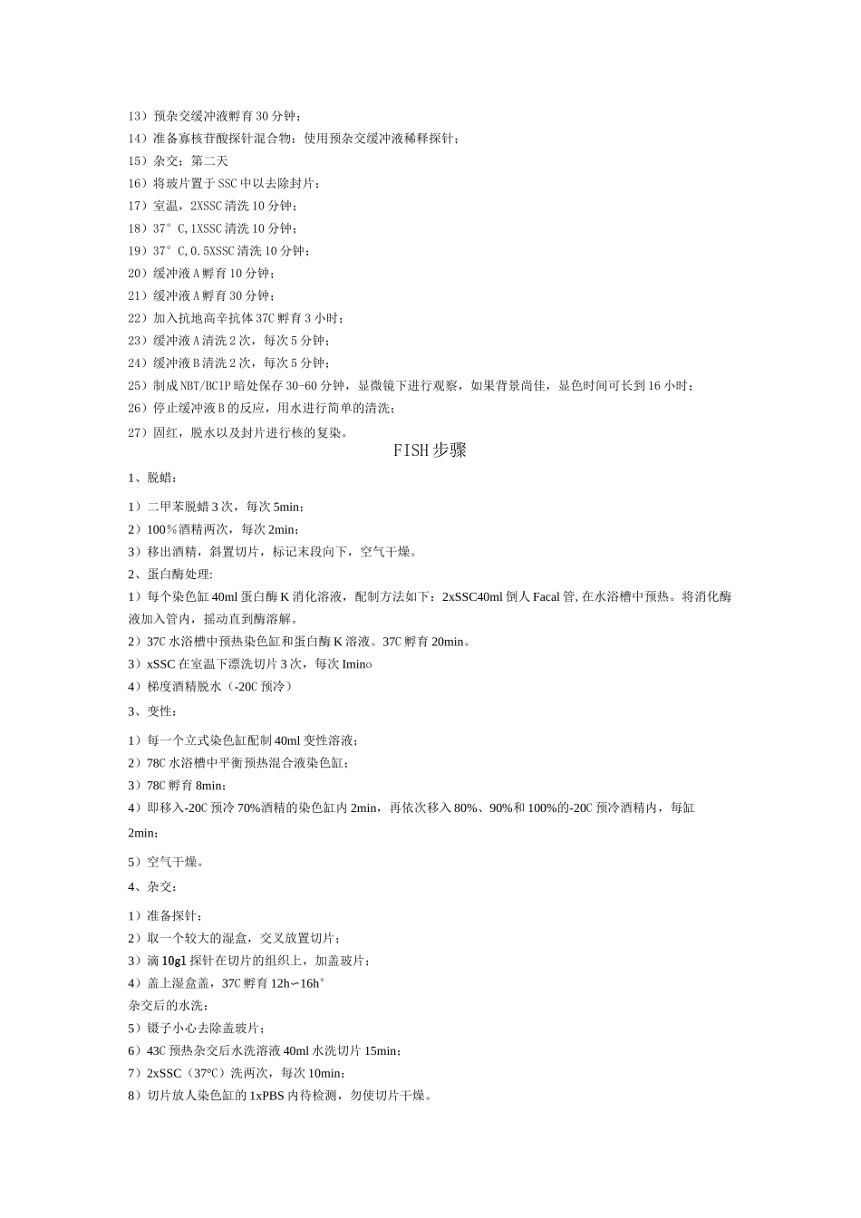 原位杂交操作流程_第2页