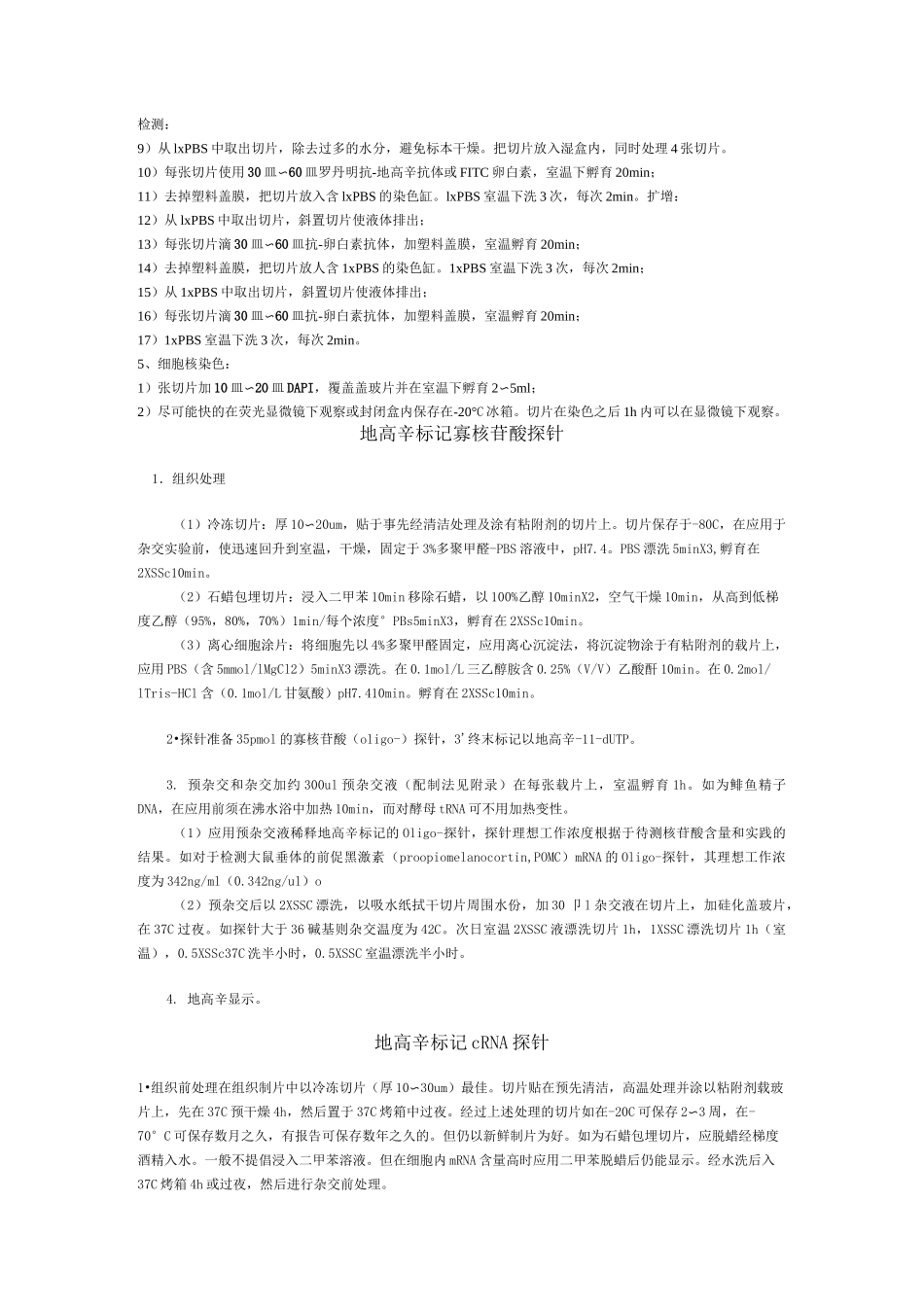 原位杂交操作流程_第3页