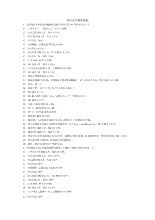 原位杂交操作流程