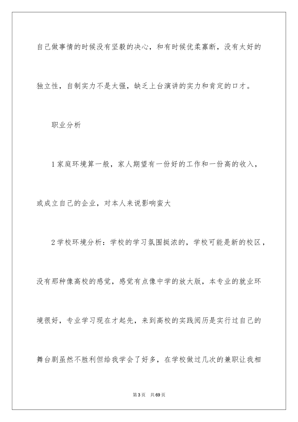 2024个人职业规划_80_第3页