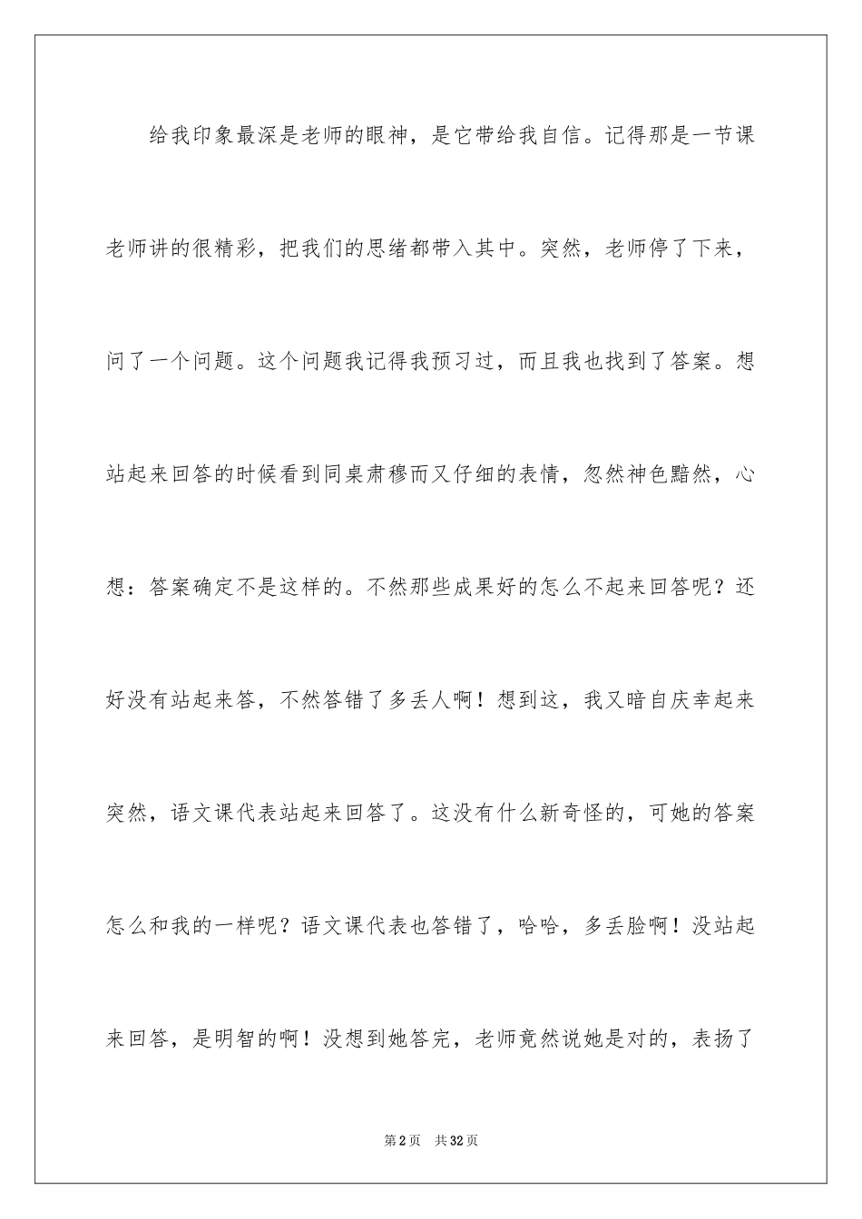 2024以眼神为话题的作文_第2页