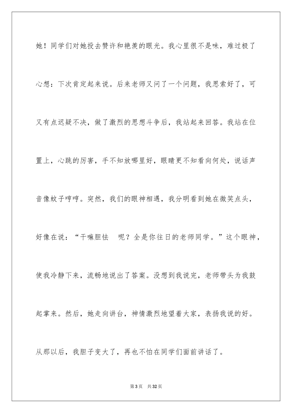 2024以眼神为话题的作文_第3页