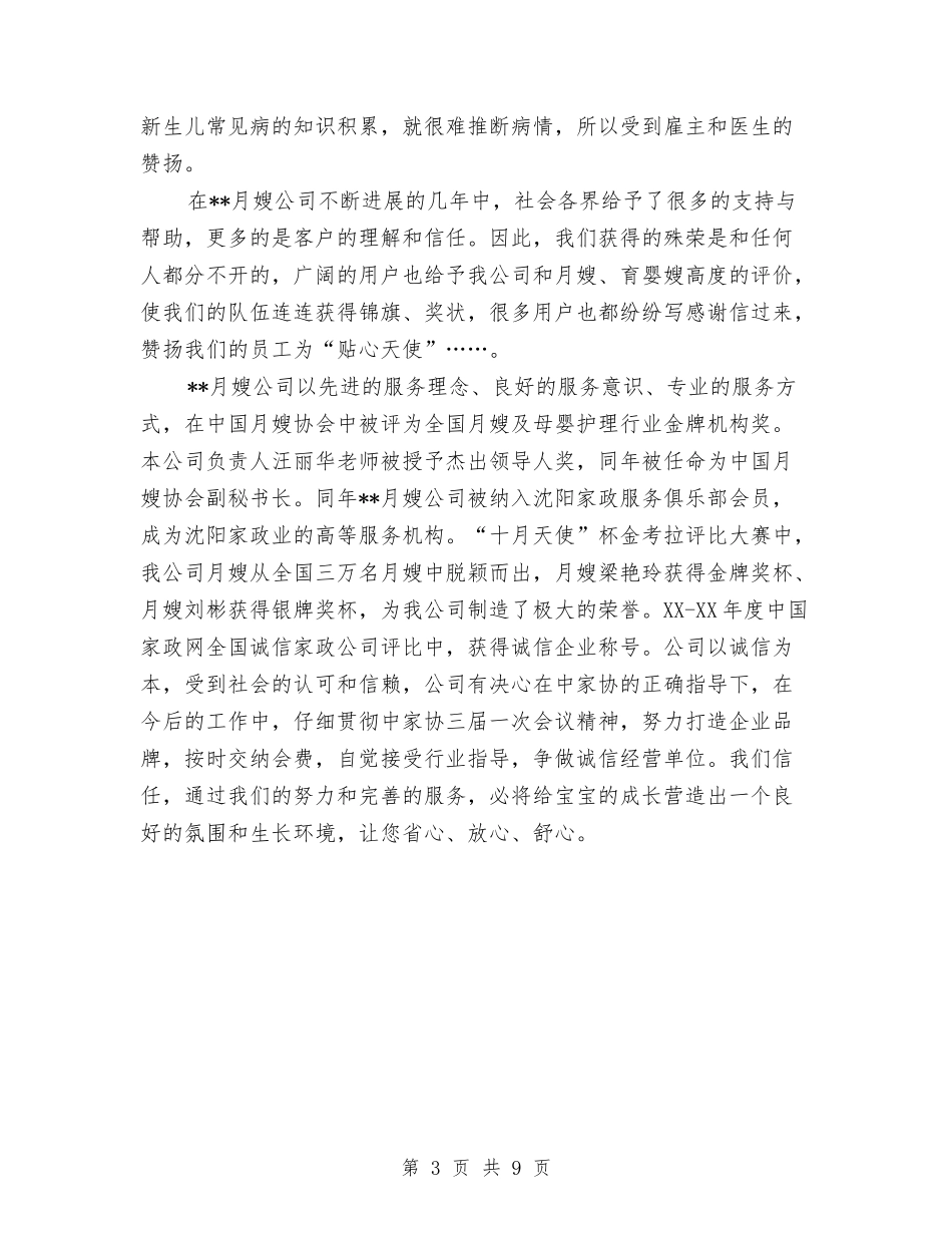 2024年度家政服务员个人总结范文与2024年度家政服务员工作总结范文汇编_第3页