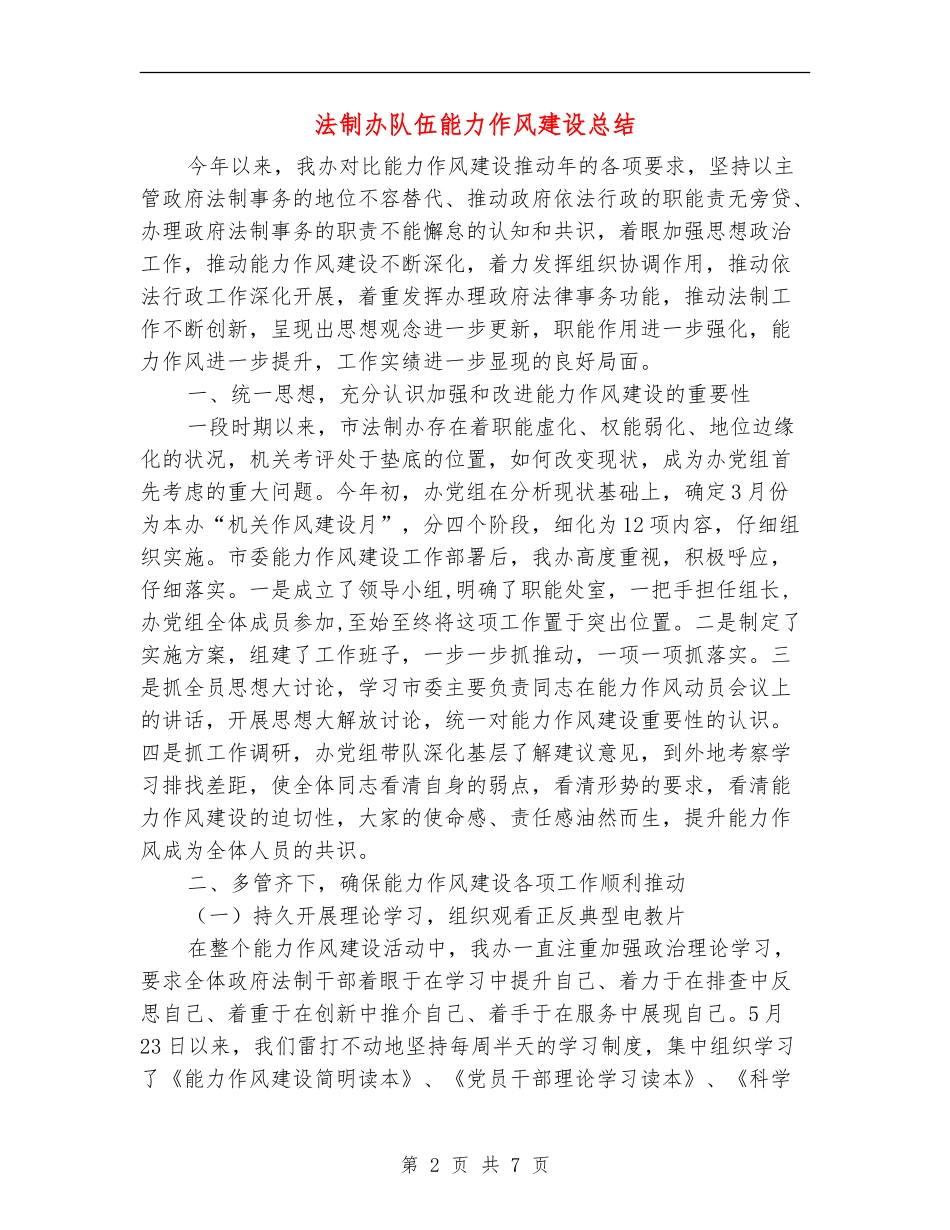 法制办队伍能力作风建设总结_第2页
