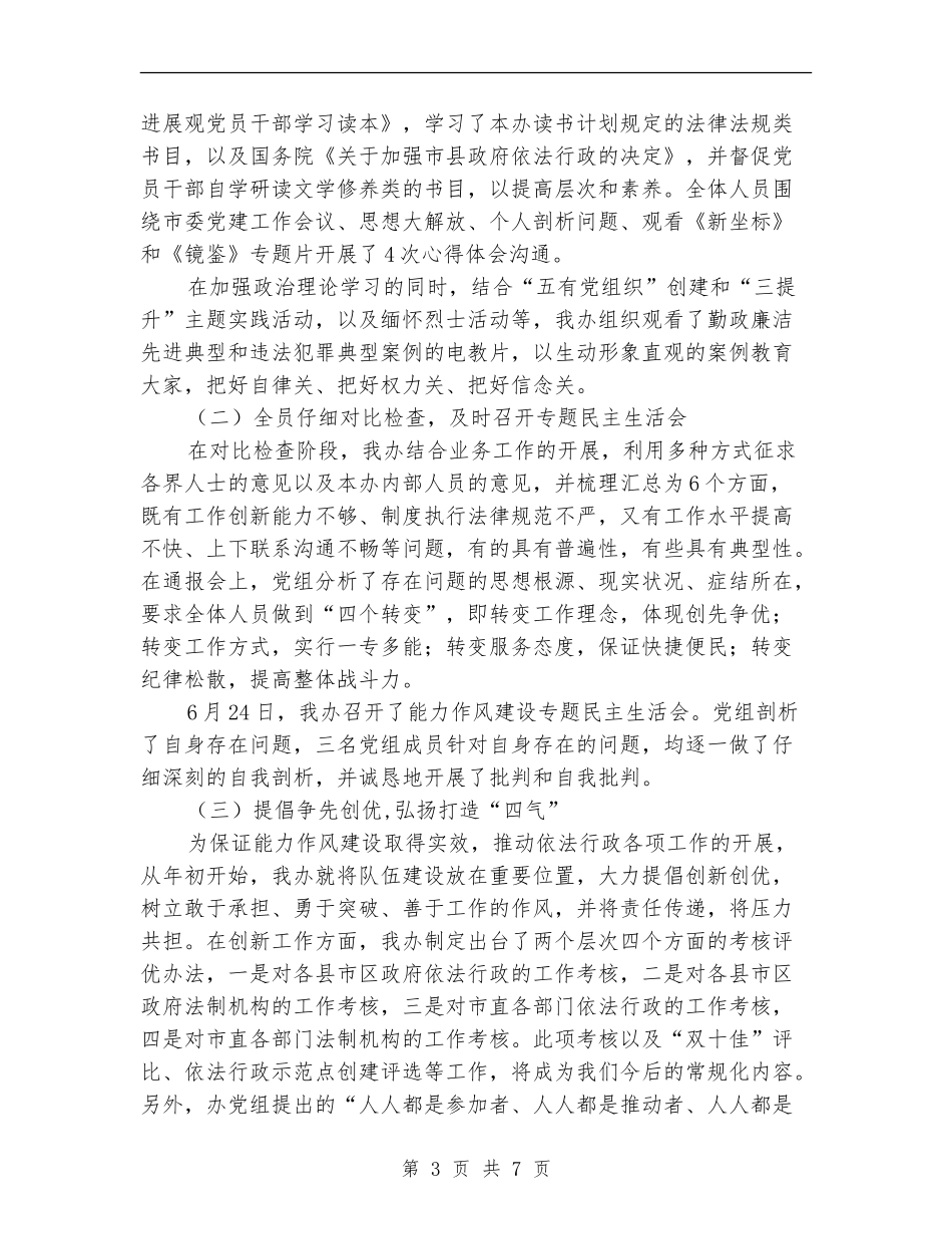 法制办队伍能力作风建设总结_第3页