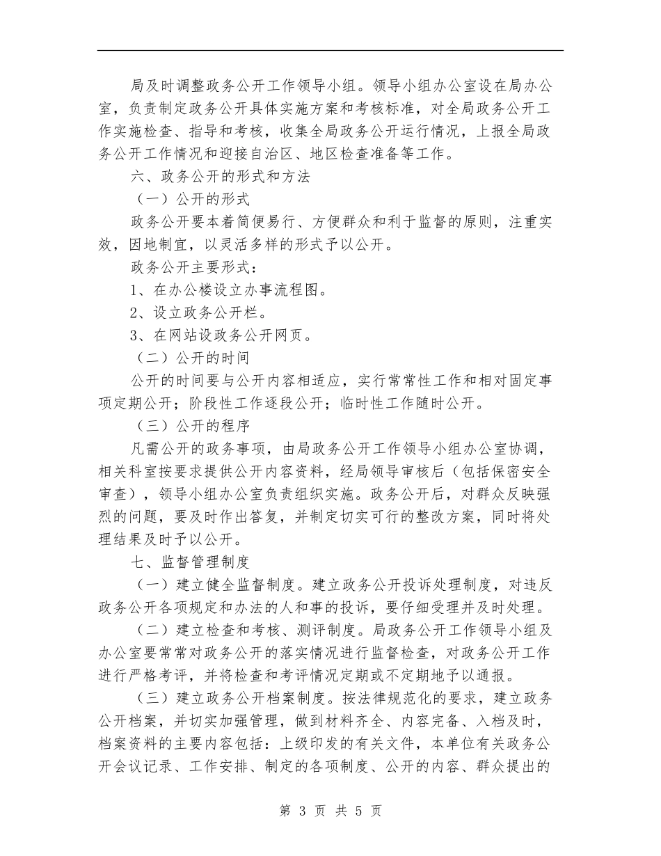 政务工作计划结尾_第3页