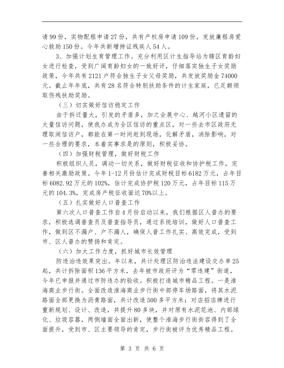 街道办主任年终述职述廉总结_第3页