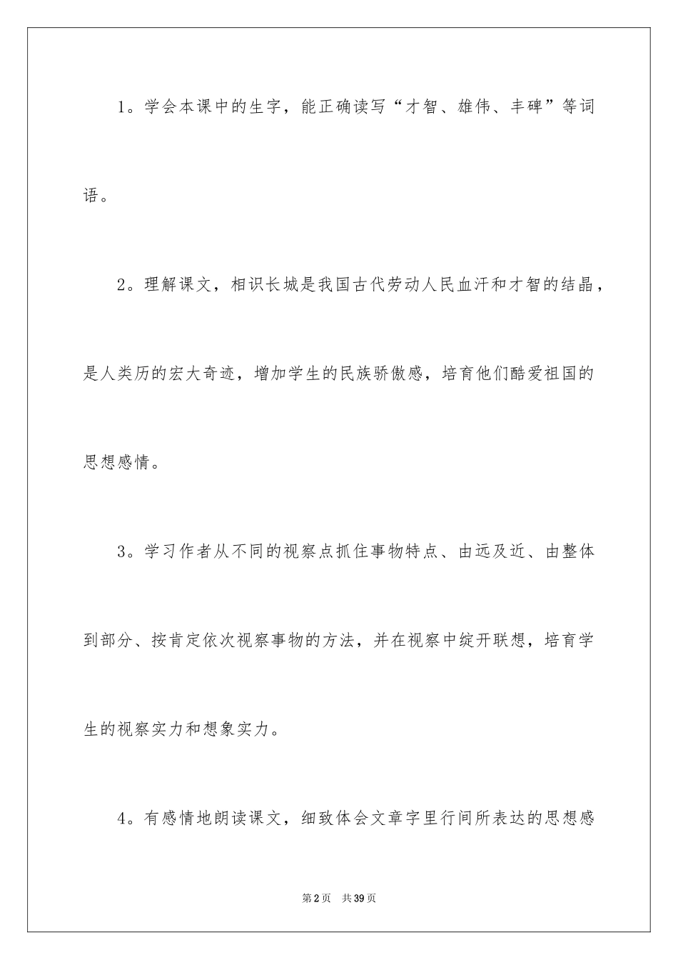 2024《长城赞》语文教案_2_第2页