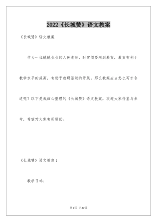 2024《长城赞》语文教案_2