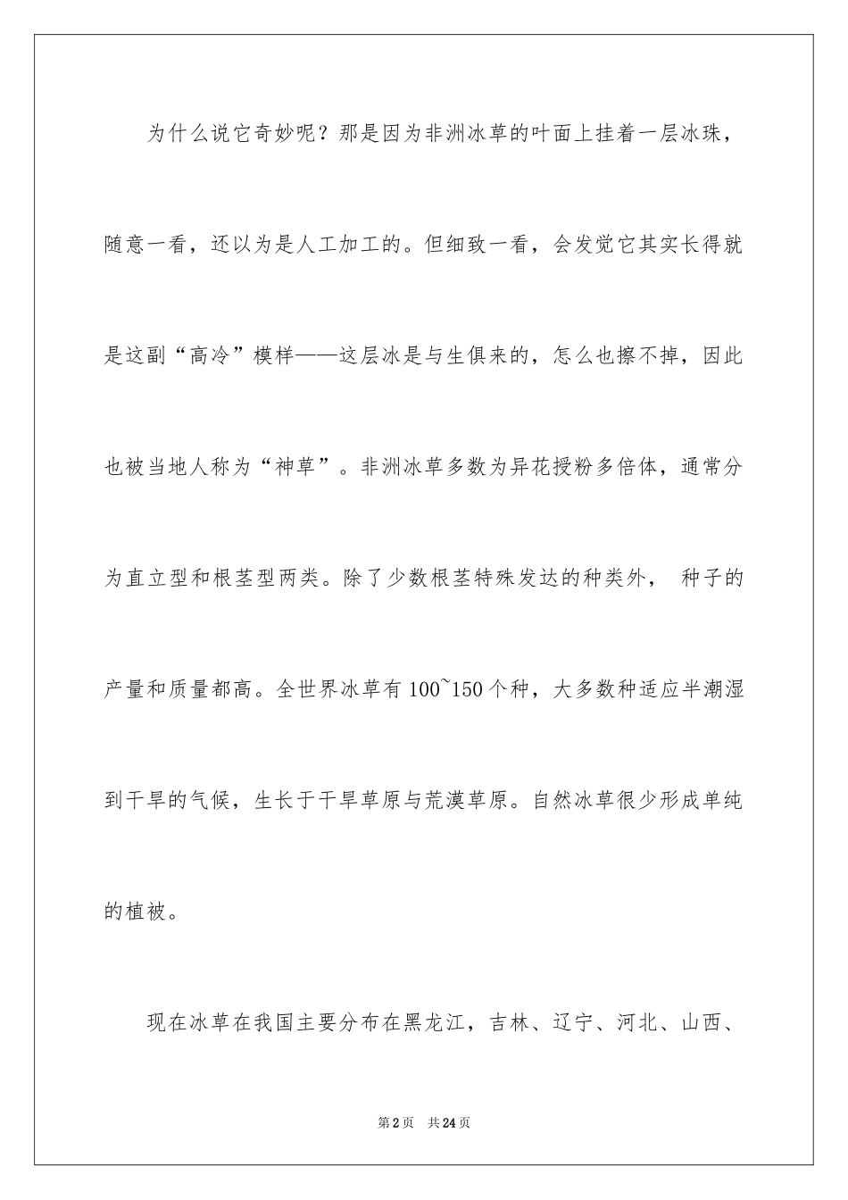 2024事物说明文作文_48_第2页