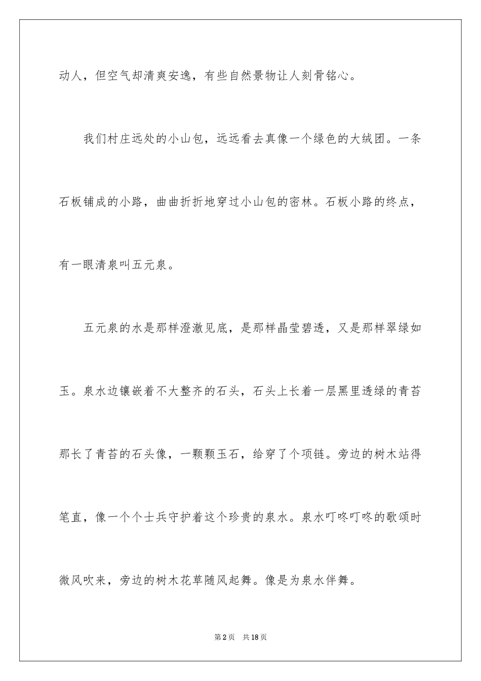 2024一年级我的家作文300字_8_第2页