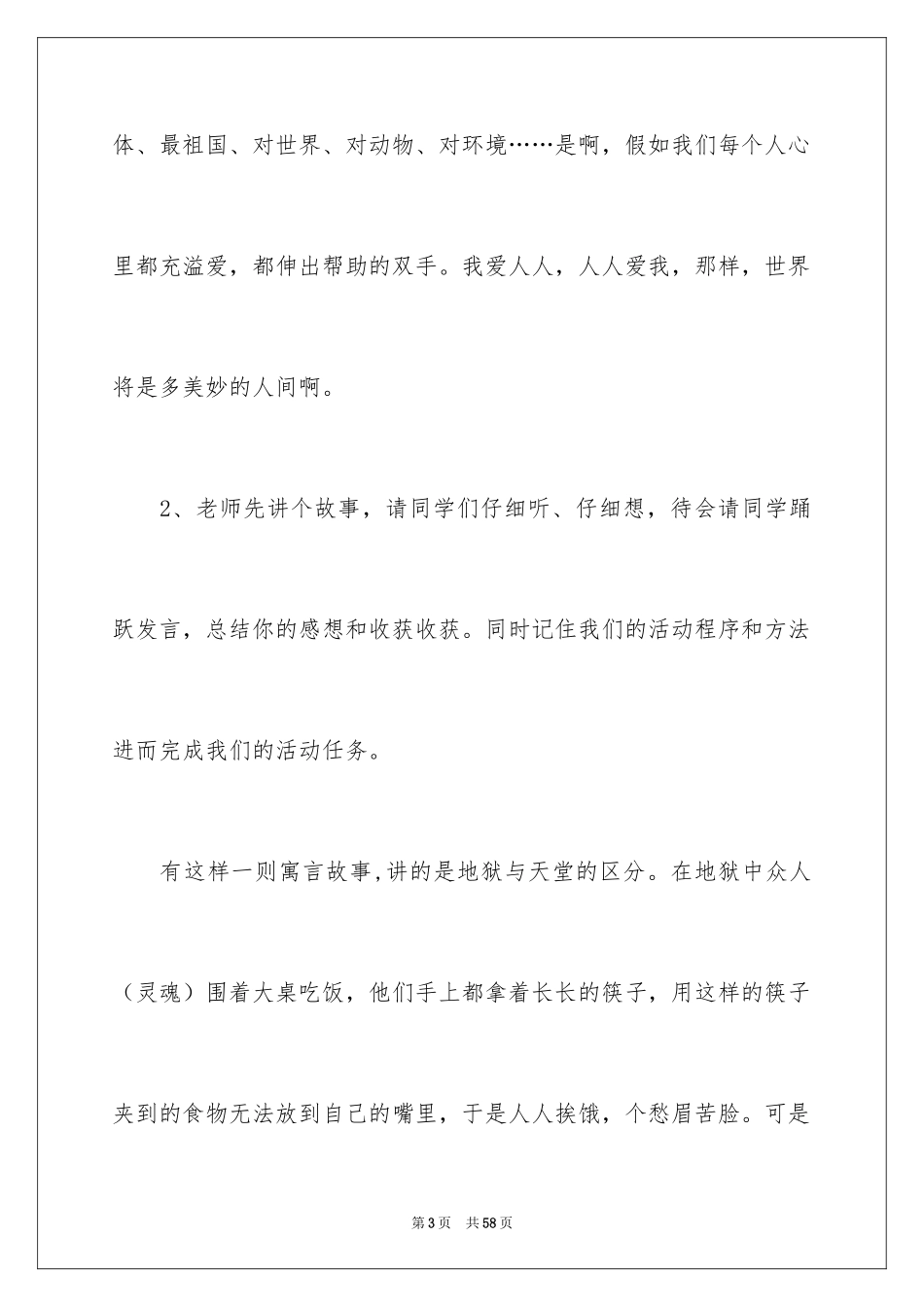 2024《让世界充满爱》语文教案_第3页