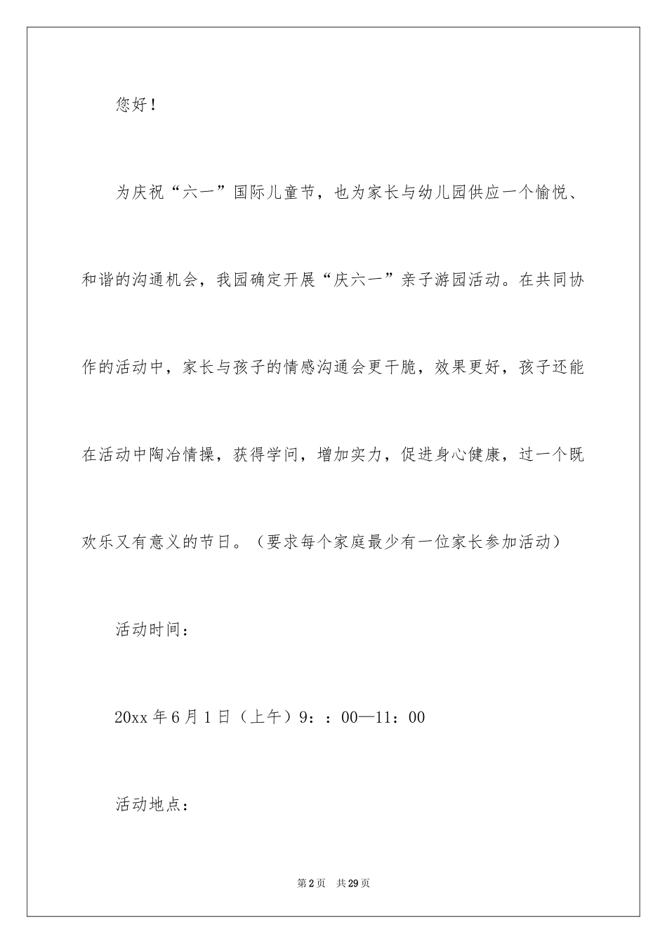 2024亲子活动通知_11_第2页