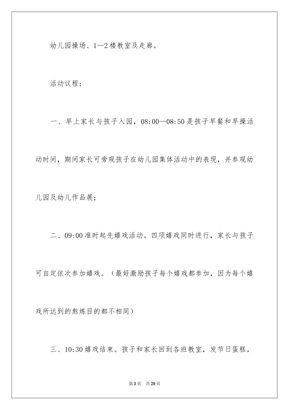 2024亲子活动通知_11_第3页