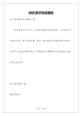 2024亲子活动通知_11