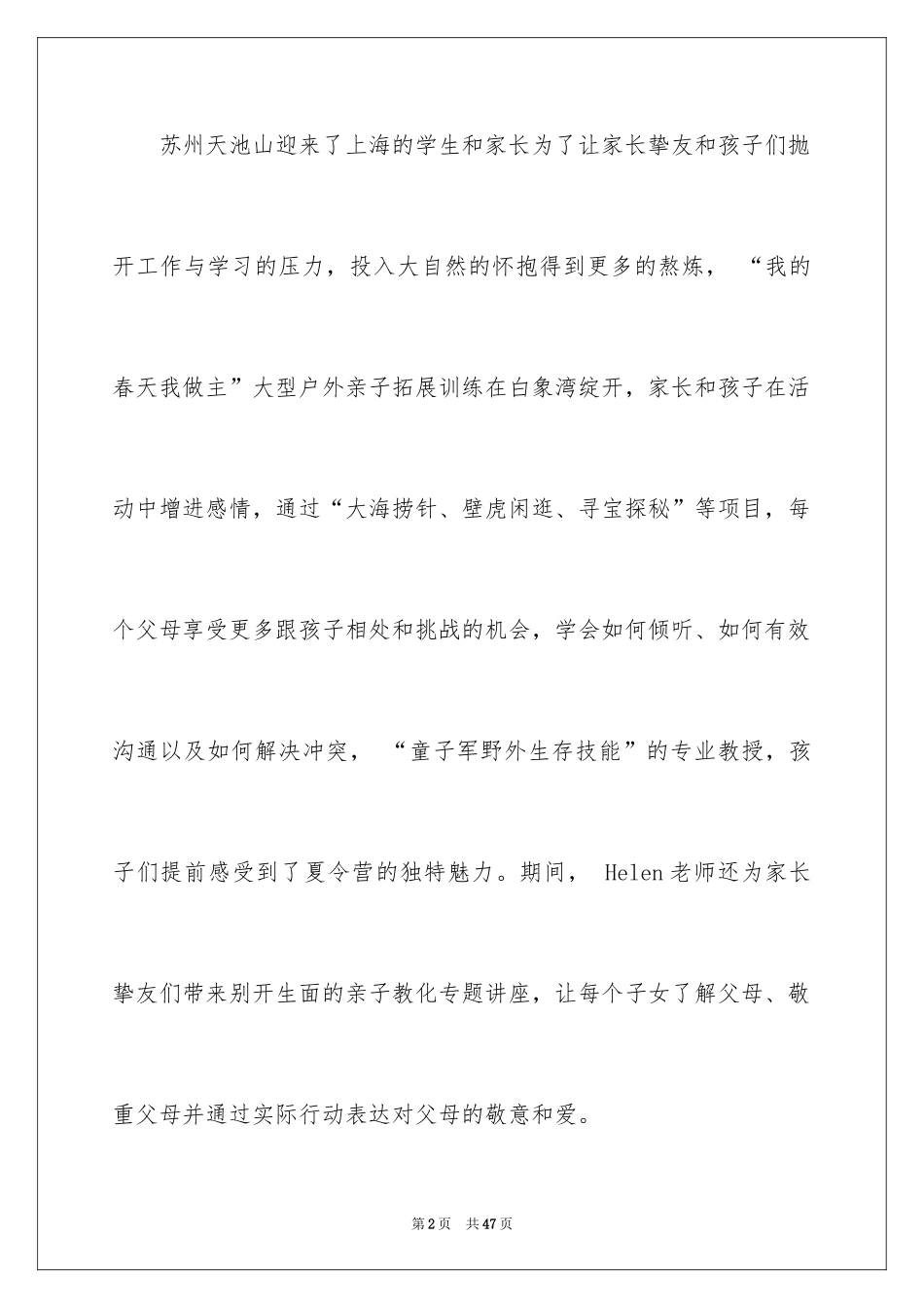 2024亲子活动总结_19_第2页