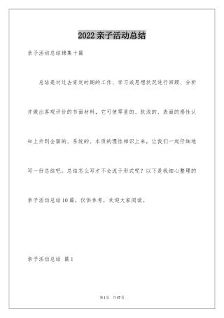 2024亲子活动总结_19