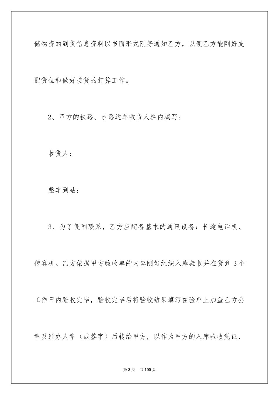 2024仓储合同_327_第3页