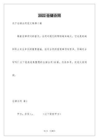 2024仓储合同_327