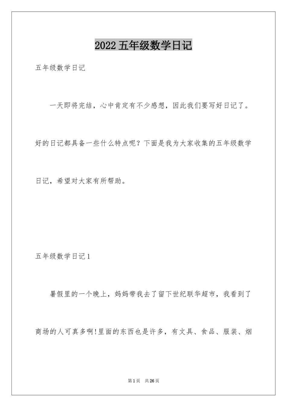 2024五年级数学日记_28_第1页