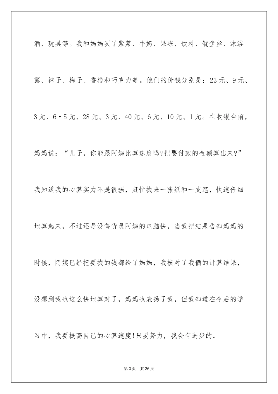 2024五年级数学日记_28_第2页