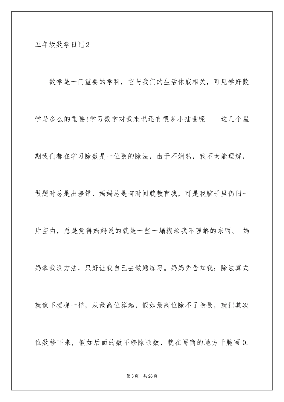 2024五年级数学日记_28_第3页