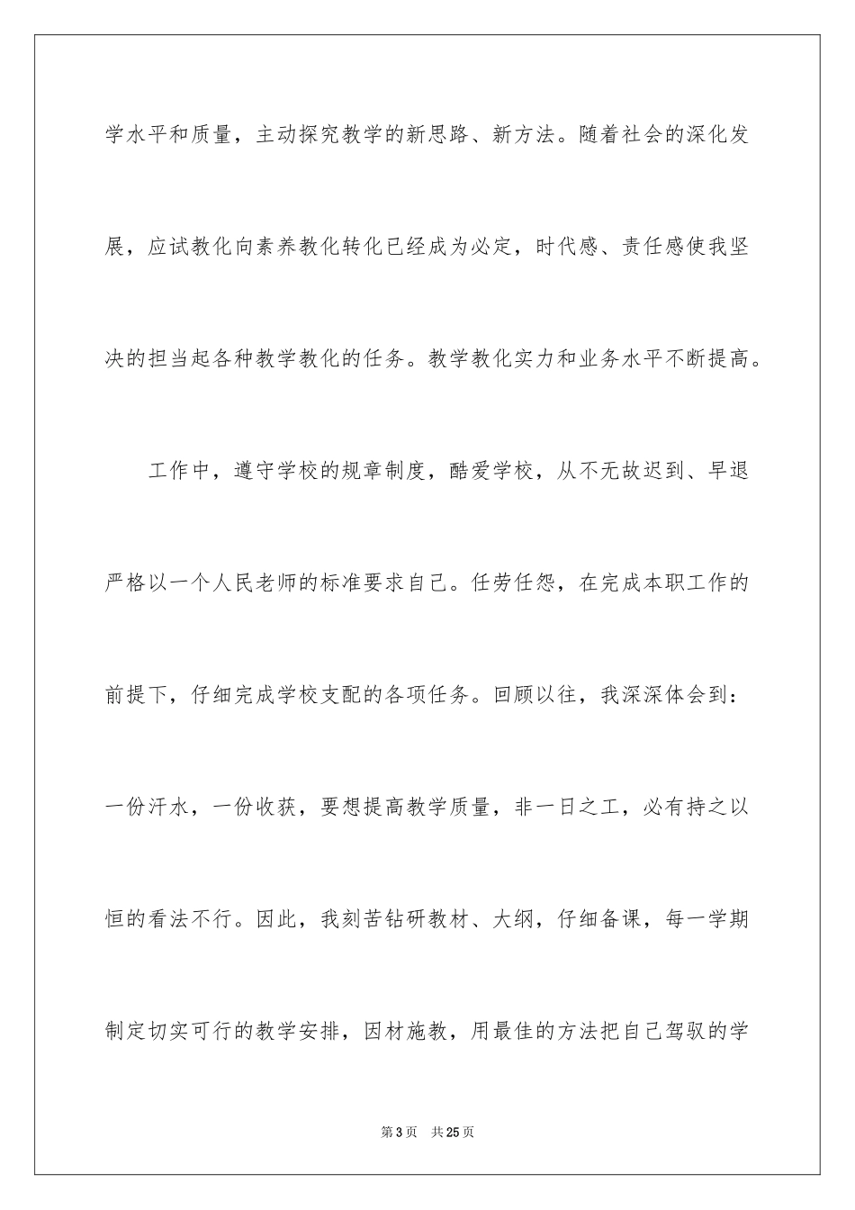 2024中学一级职称述职报告_1_第3页