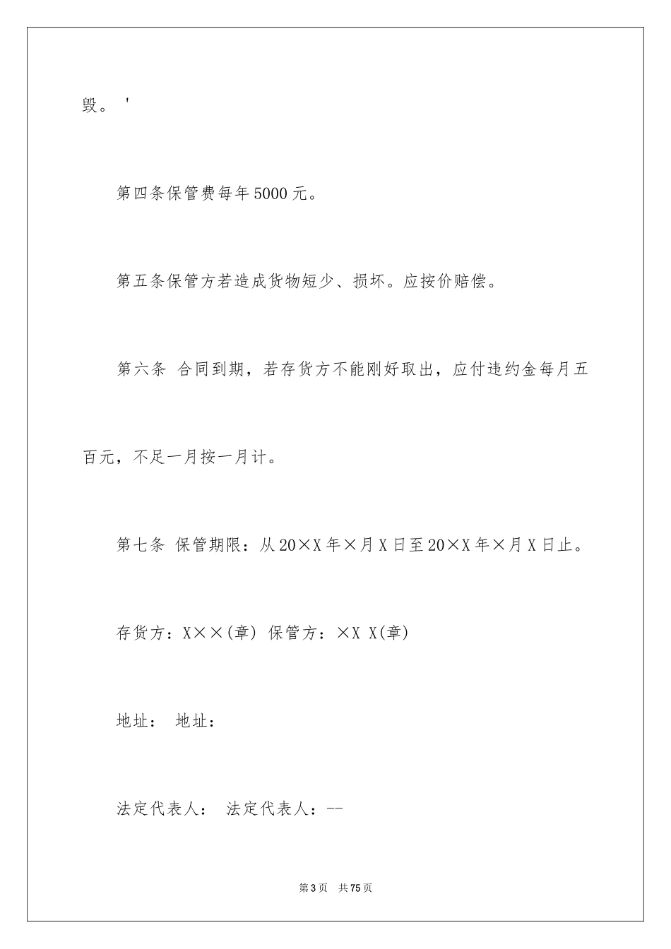 2024仓储合同_60_第3页