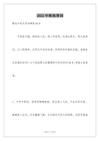 2024中秋祝贺词_187