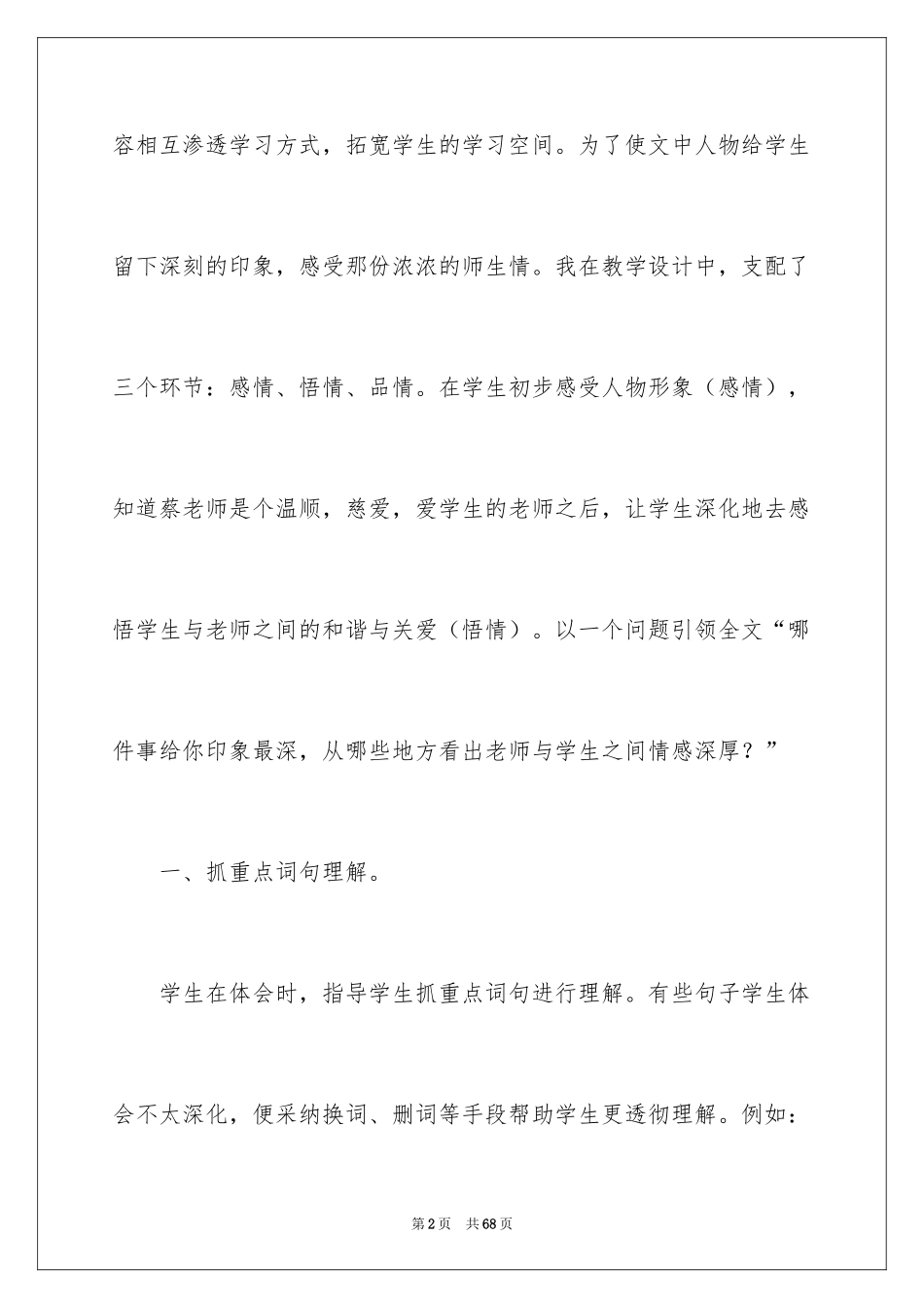 2024《我的老师》教学反思_1_第2页