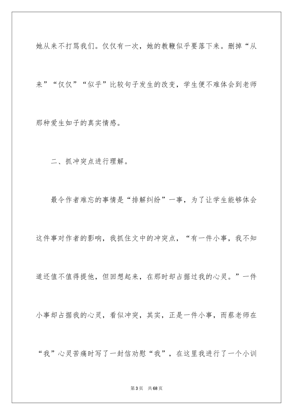 2024《我的老师》教学反思_1_第3页