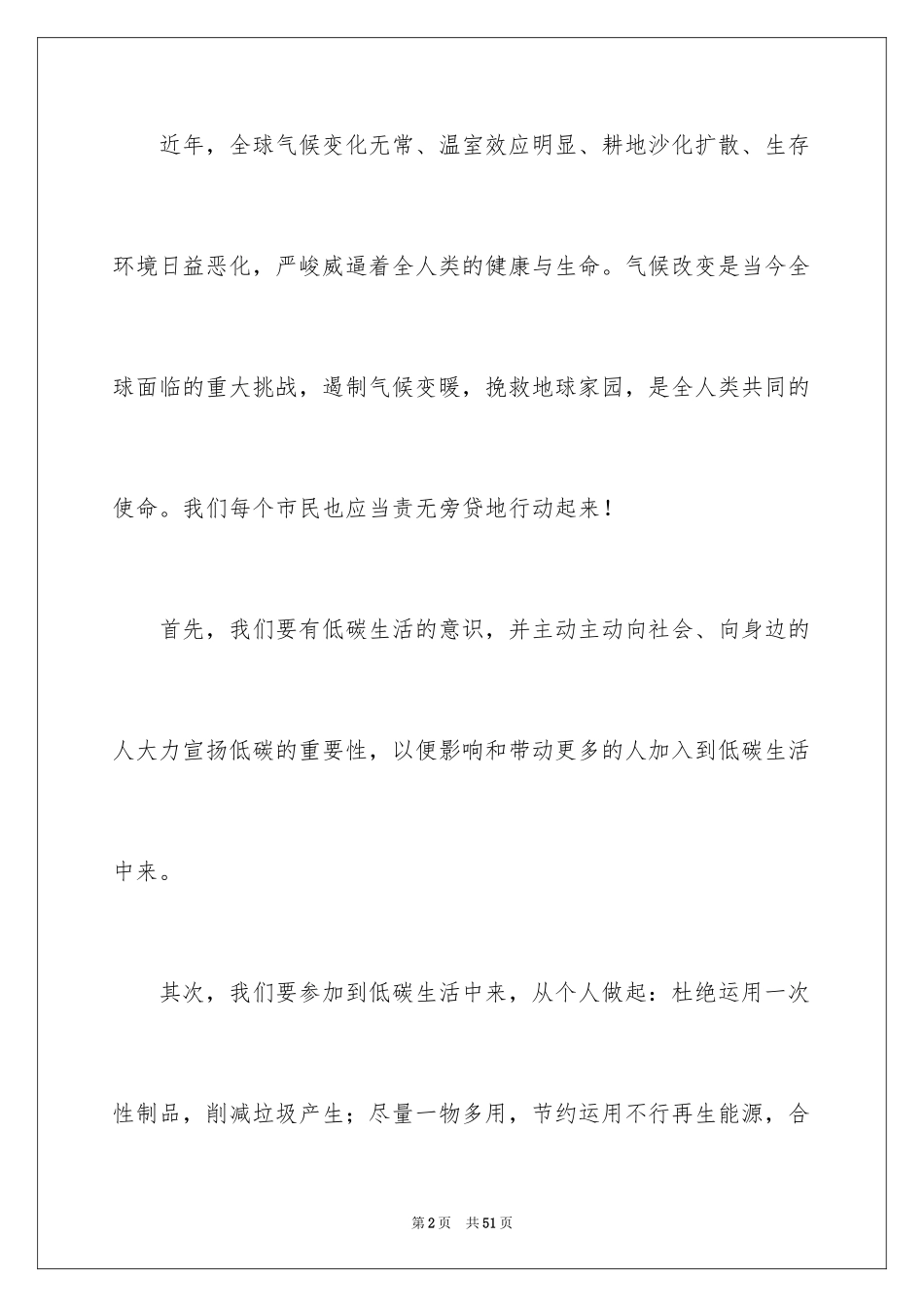 2024低碳生活倡议书_102_第2页