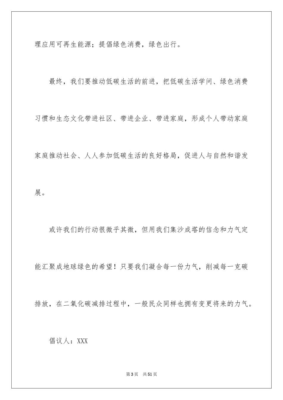 2024低碳生活倡议书_102_第3页