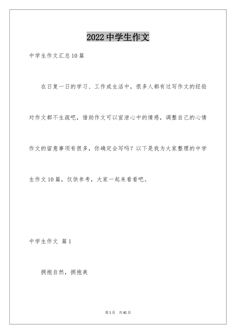 2024中学生作文_35_第1页