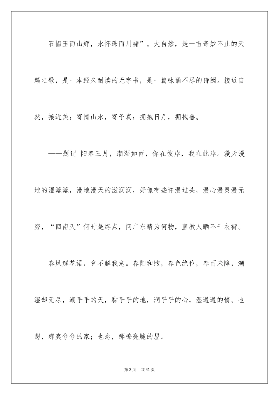 2024中学生作文_35_第2页