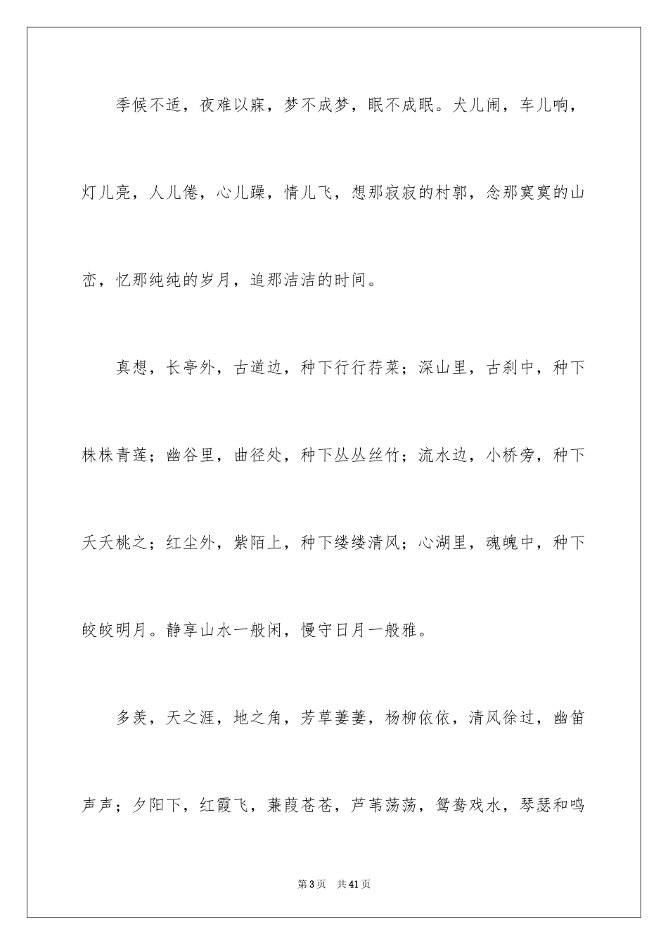 2024中学生作文_35_第3页