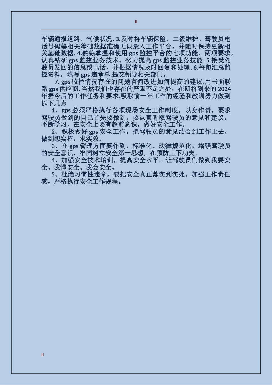 2024年gps个人总结范文_第2页