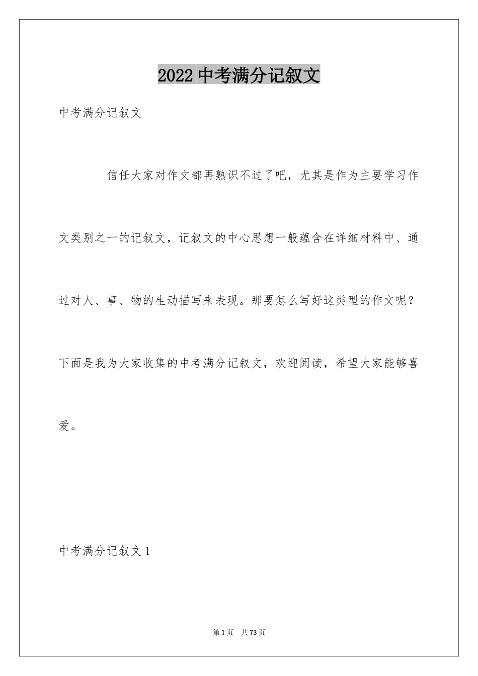 2024中考满分记叙文_3_第1页