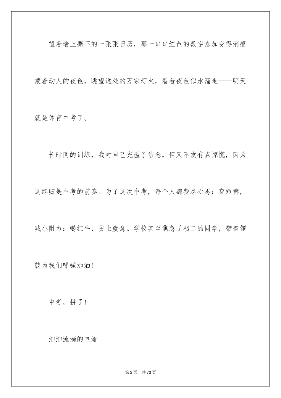 2024中考满分记叙文_3_第2页