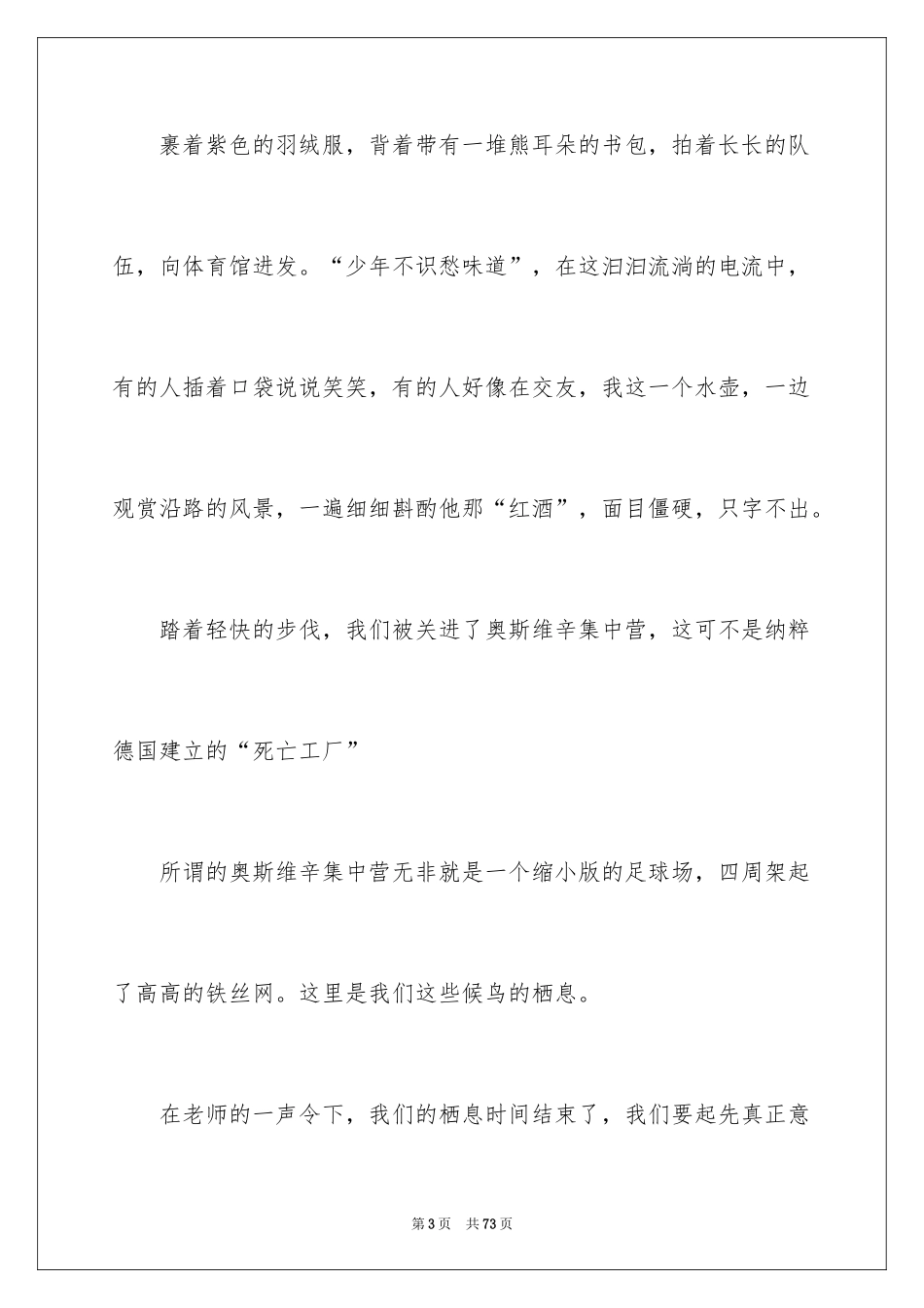 2024中考满分记叙文_3_第3页