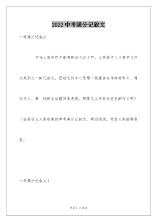 2024中考满分记叙文_3