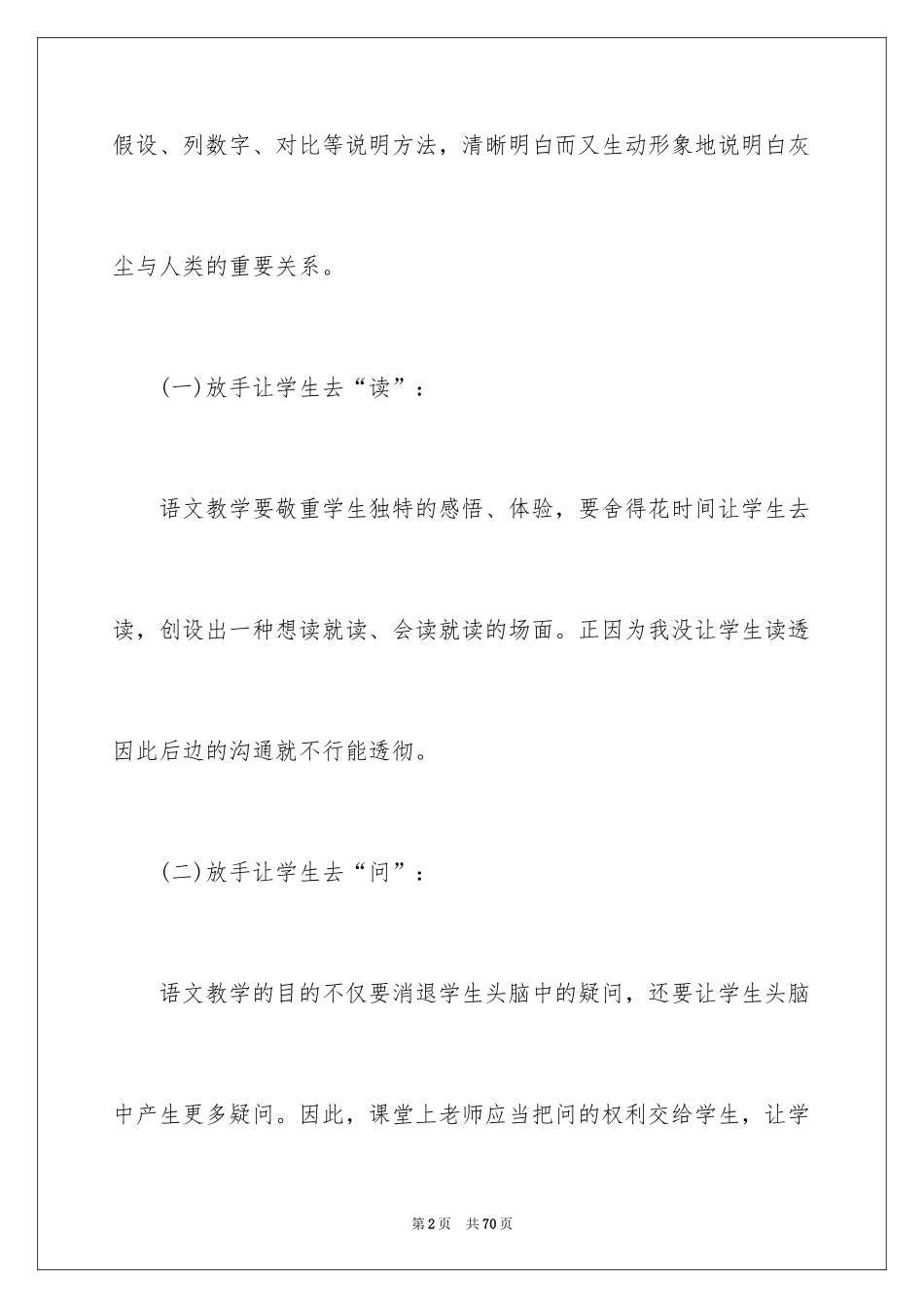 2024《假如没有灰尘》教学反思_2_第2页