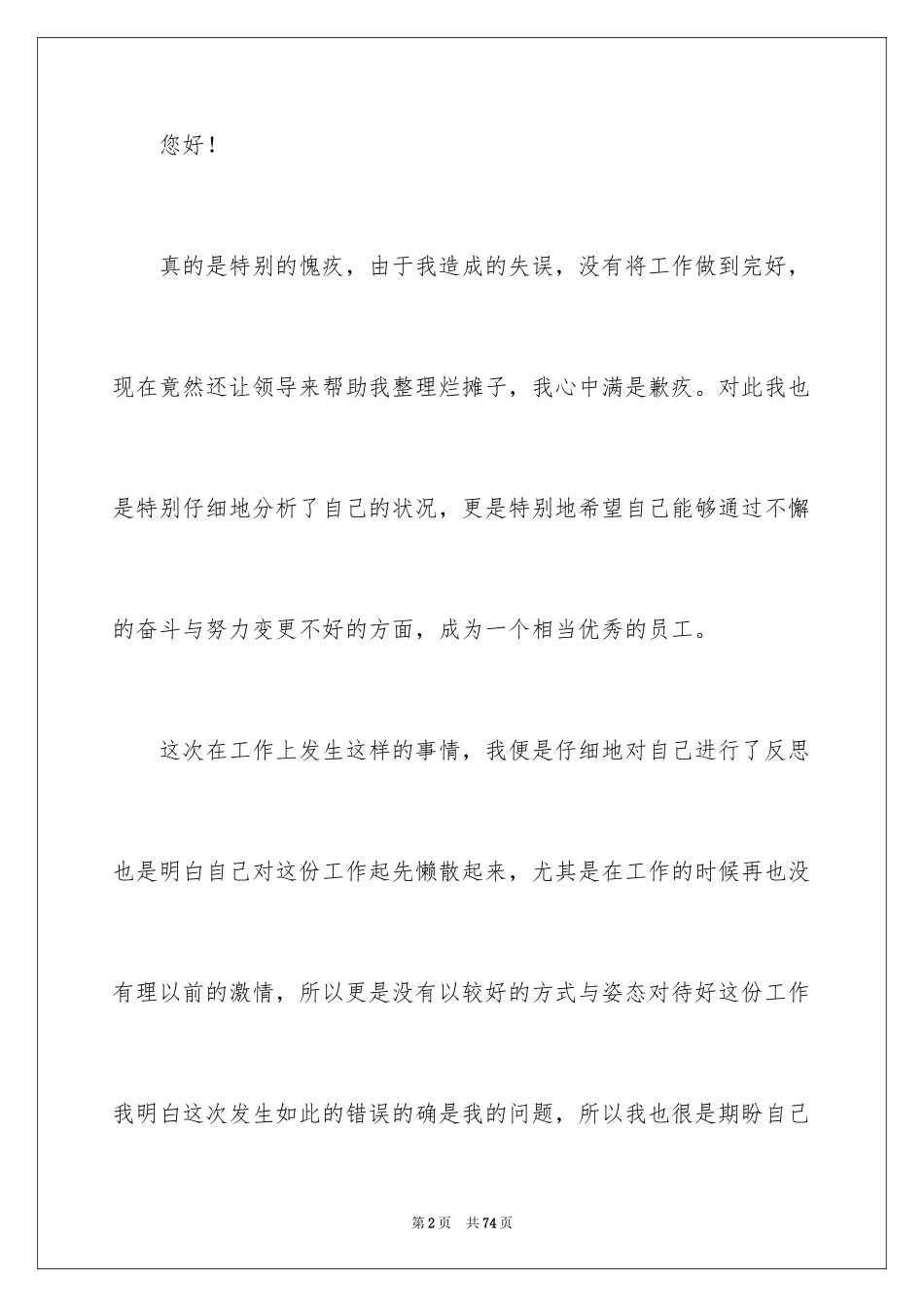 2024个人工作失误检讨书_31_第2页