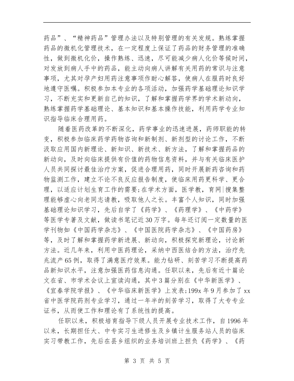 药师年终工作总结范文_第3页