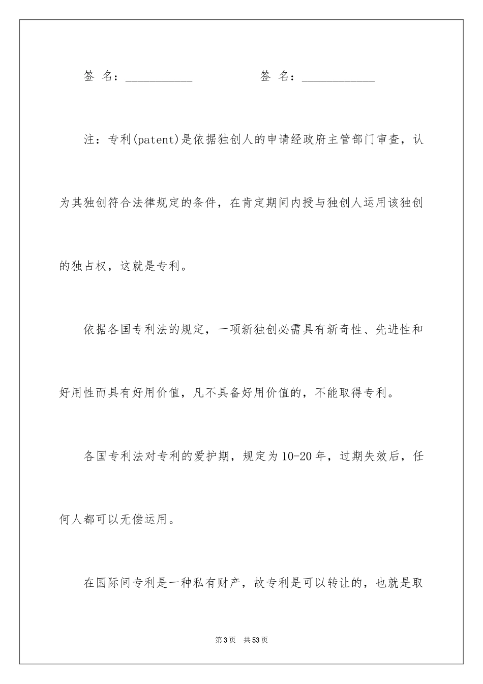 2024专利权转让协议书_2_第3页