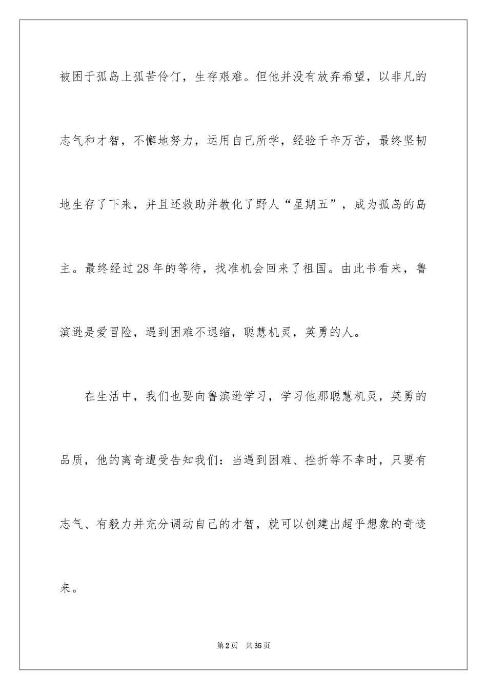 2024《鲁滨逊漂流记》读后感_27_第2页