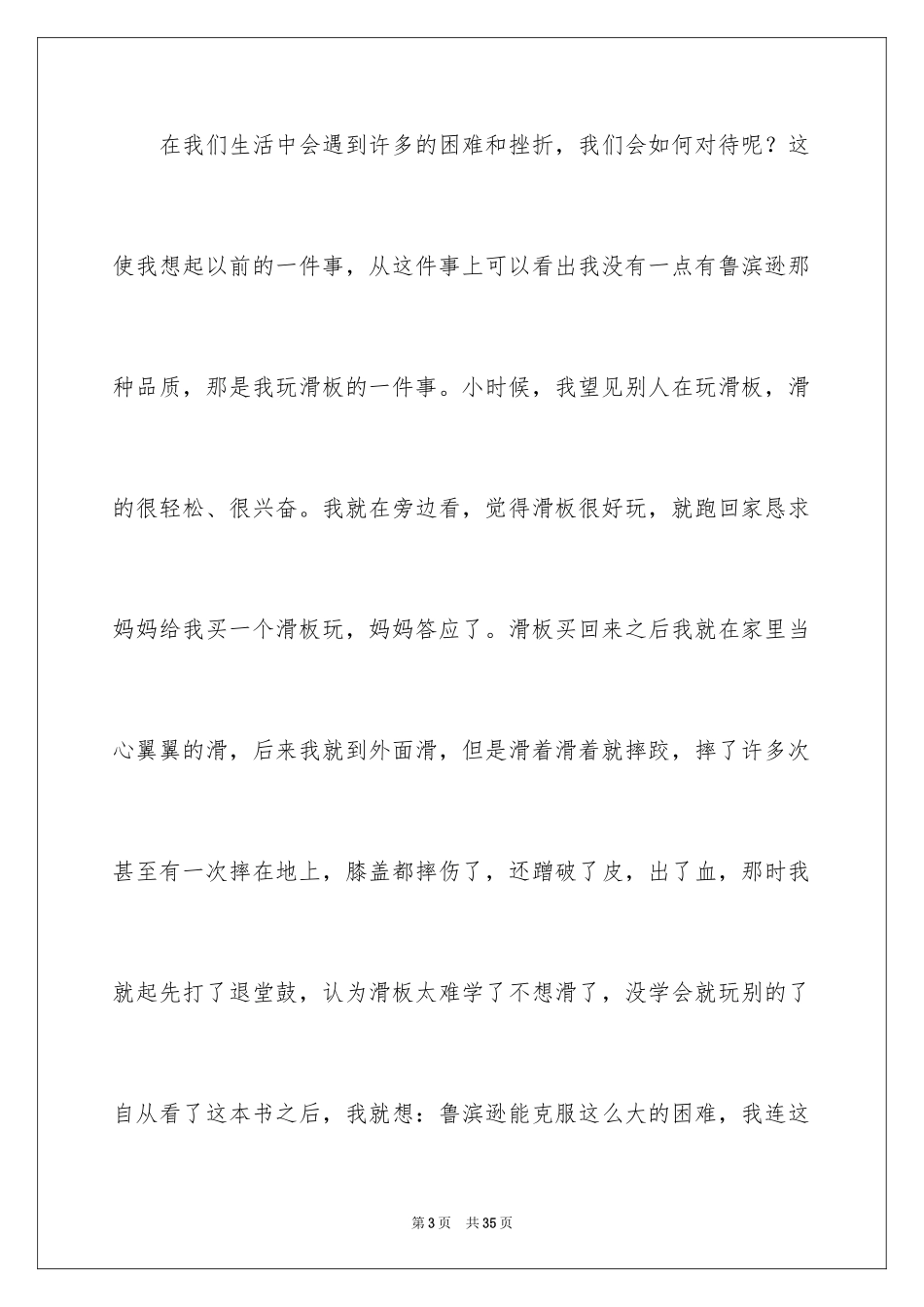 2024《鲁滨逊漂流记》读后感_27_第3页