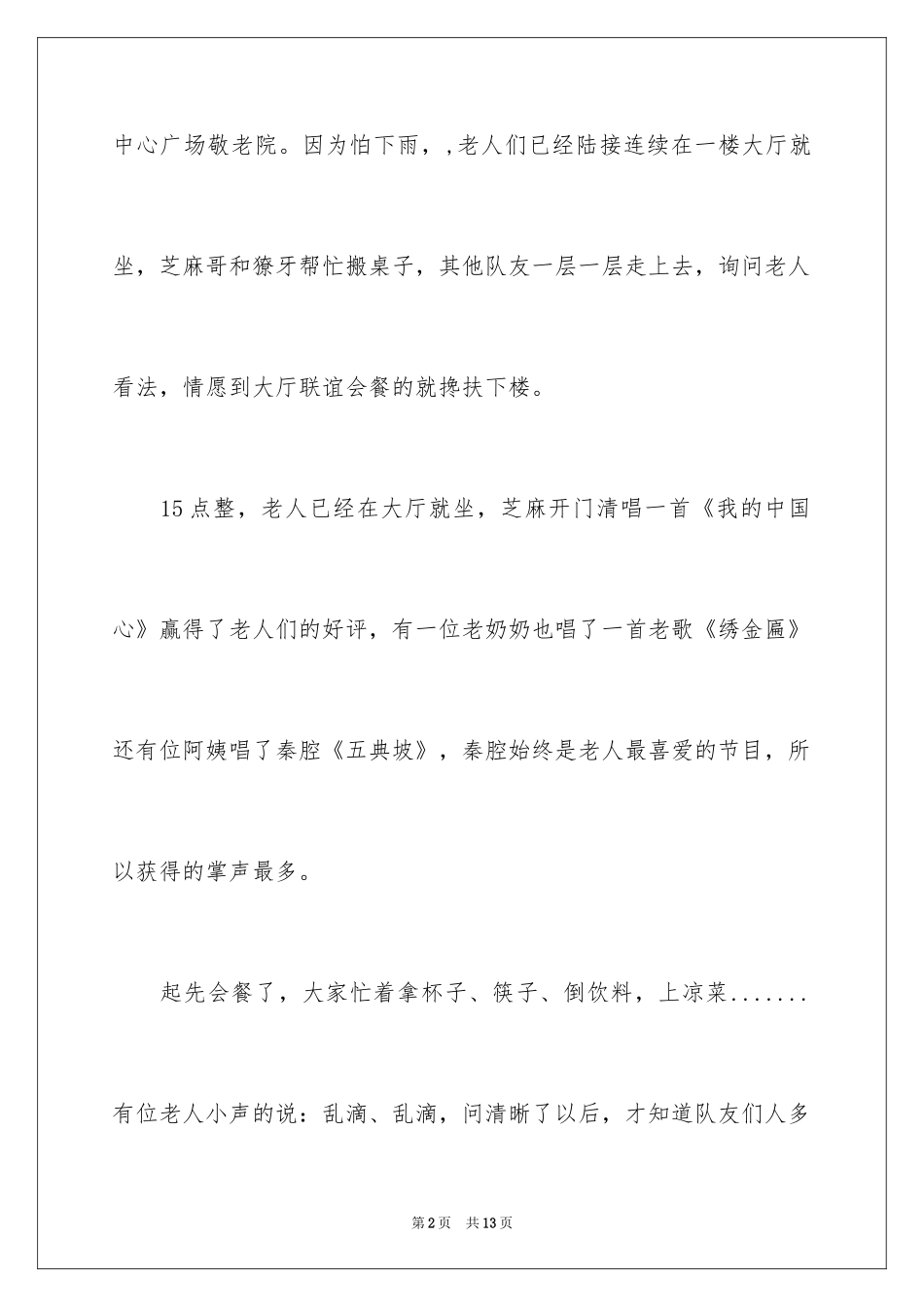 2024中秋节志愿者活动总结_第2页