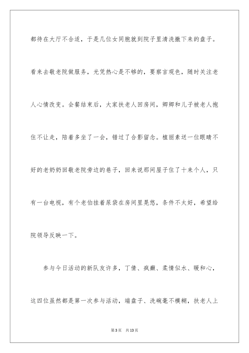 2024中秋节志愿者活动总结_第3页